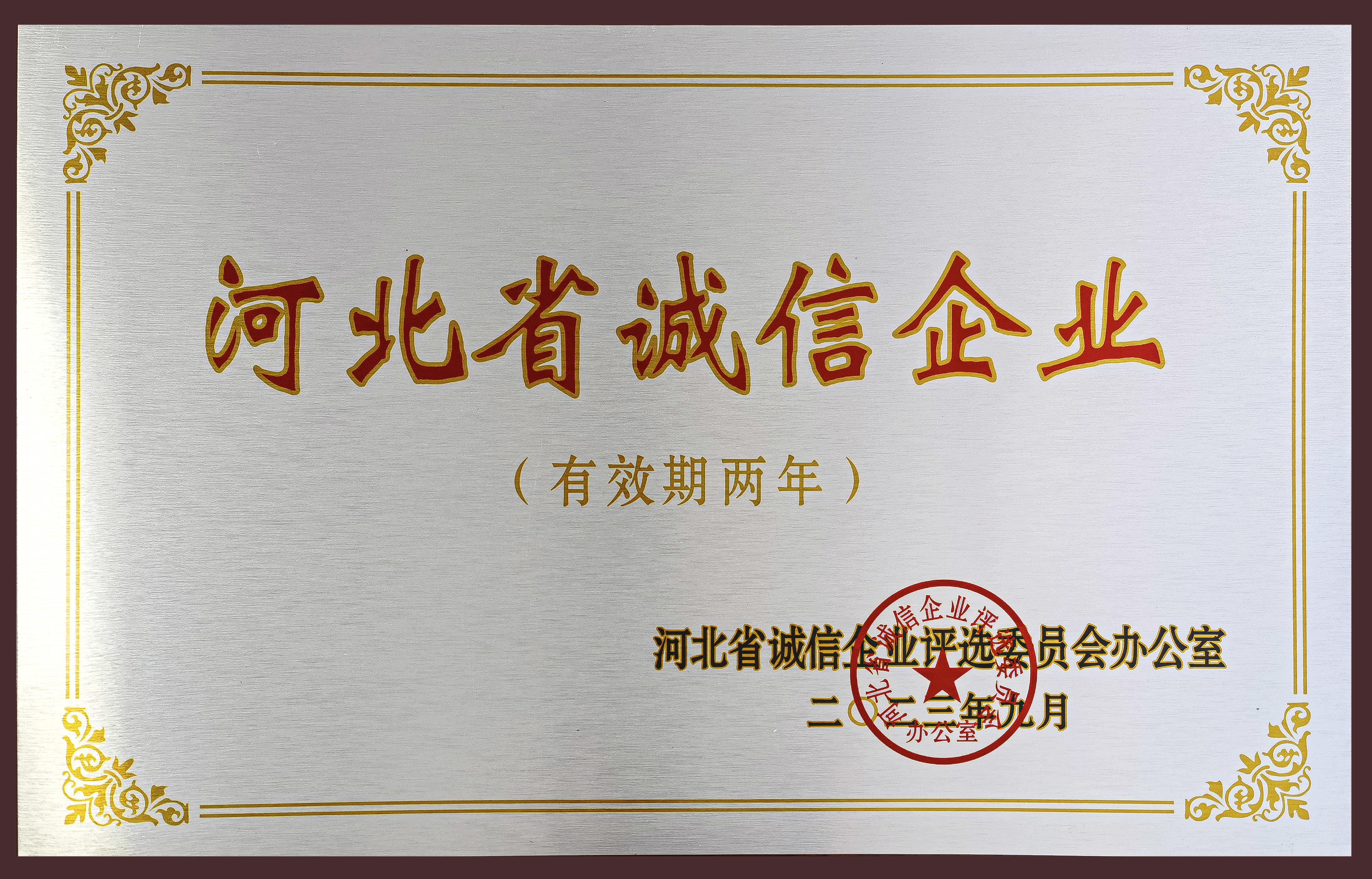 我公司誠信建設取得新碩果—— 衡橡科技再添集體和個人四項誠信榮譽